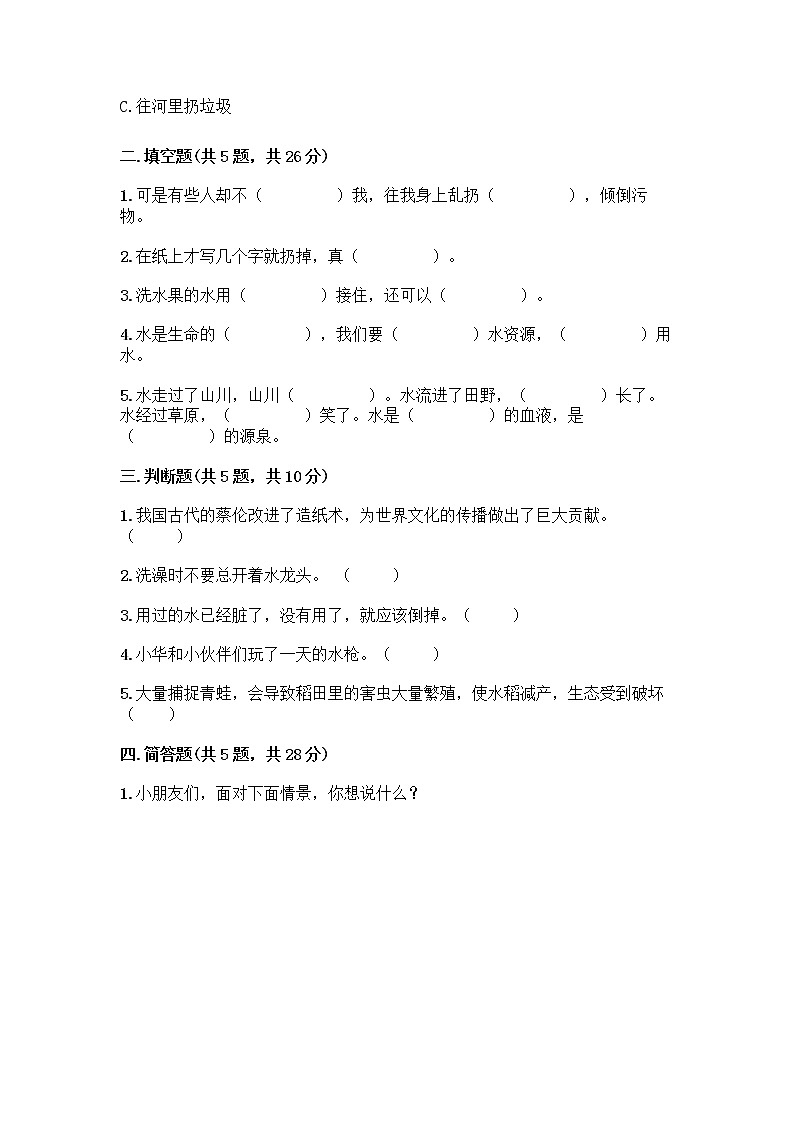 部编版(五四制)二年级下册第三单元 绿色小卫士 11 我是一张纸测试卷精品【巩固】02