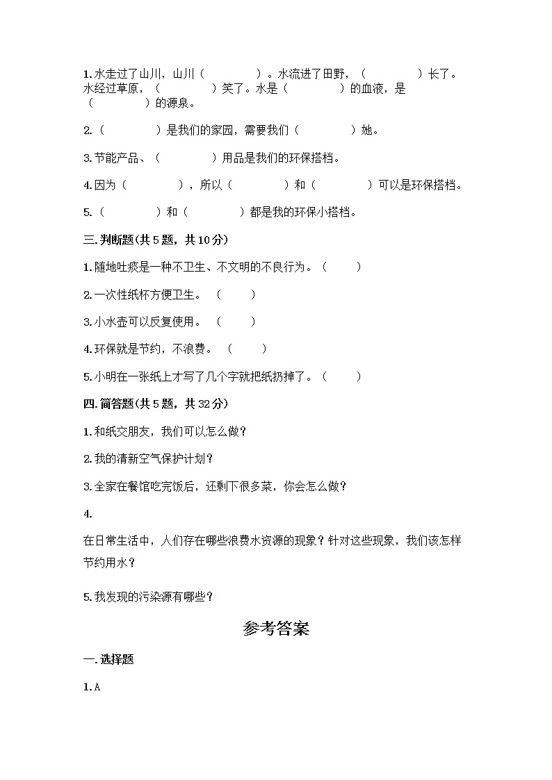 部编版(五四制)二年级下册第三单元 绿色小卫士 11 我是一张纸测试卷附答案【名师推荐】02