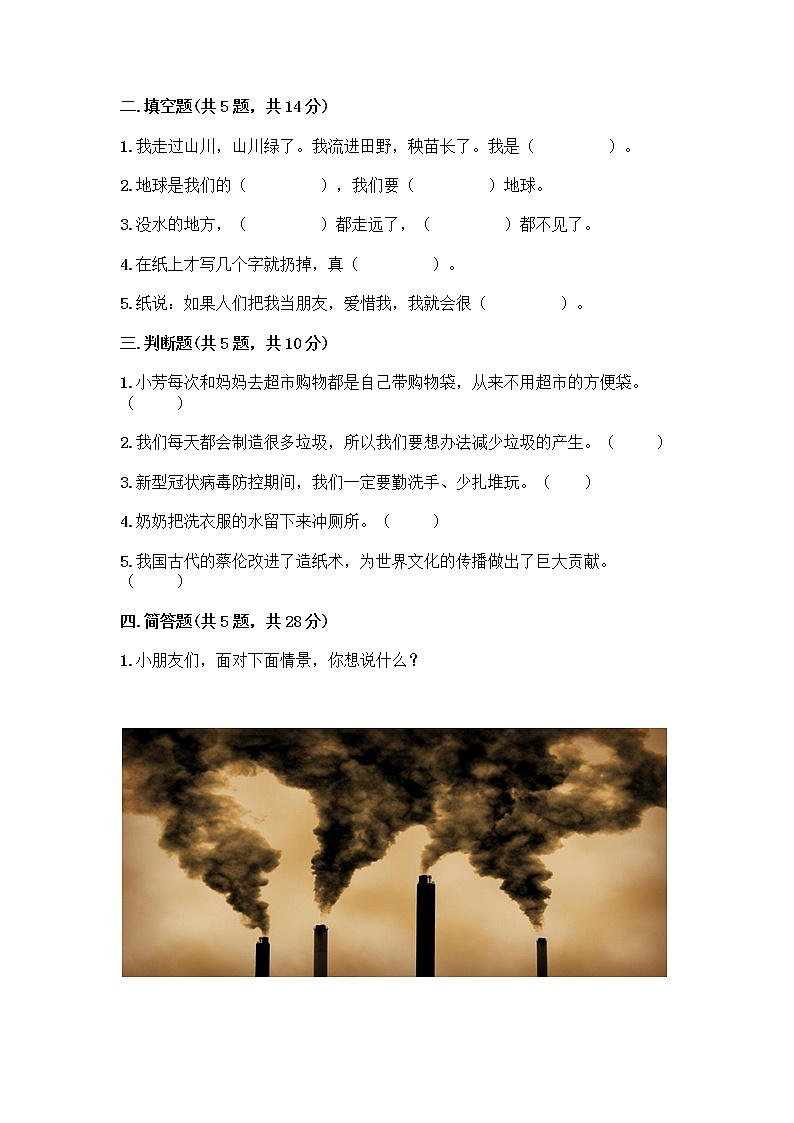 部编版(五四制)二年级下册第三单元 绿色小卫士 11 我是一张纸测试卷及参考答案（研优卷）02