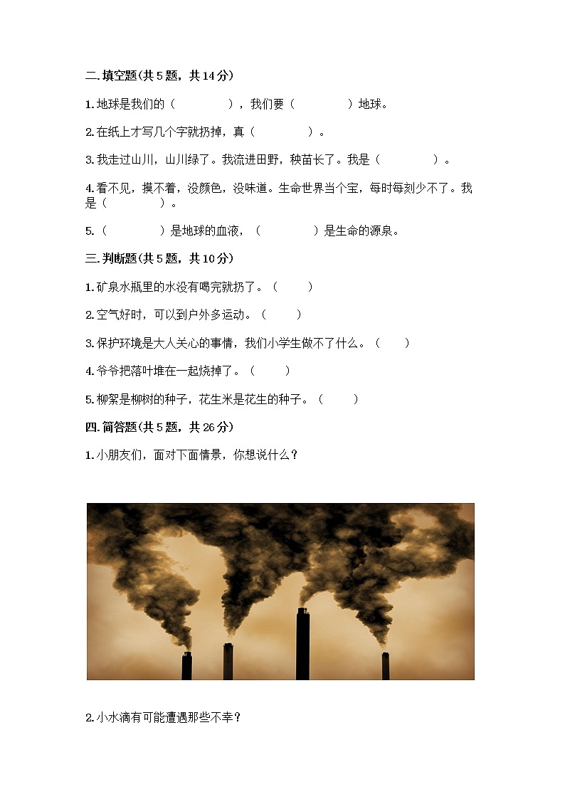 部编版(五四制)二年级下册第三单元 绿色小卫士 11 我是一张纸测试卷【重点】02