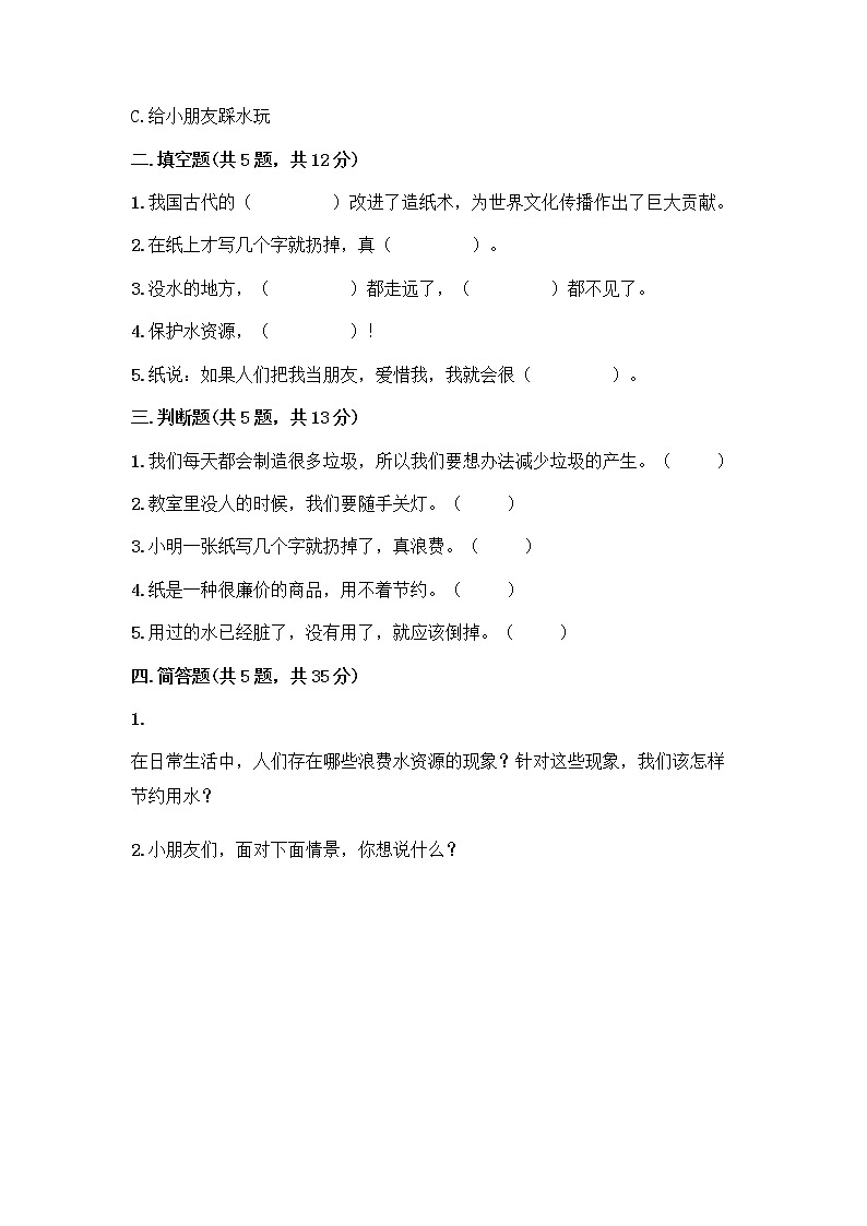 部编版(五四制)二年级下册第三单元 绿色小卫士 11 我是一张纸测试卷附答案【A卷】02