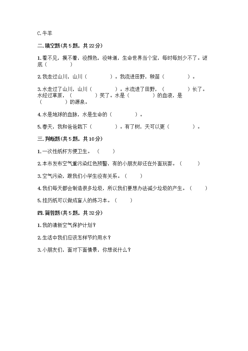 部编版(五四制)二年级下册第三单元 绿色小卫士 11 我是一张纸测试卷加答案（各地真题）02