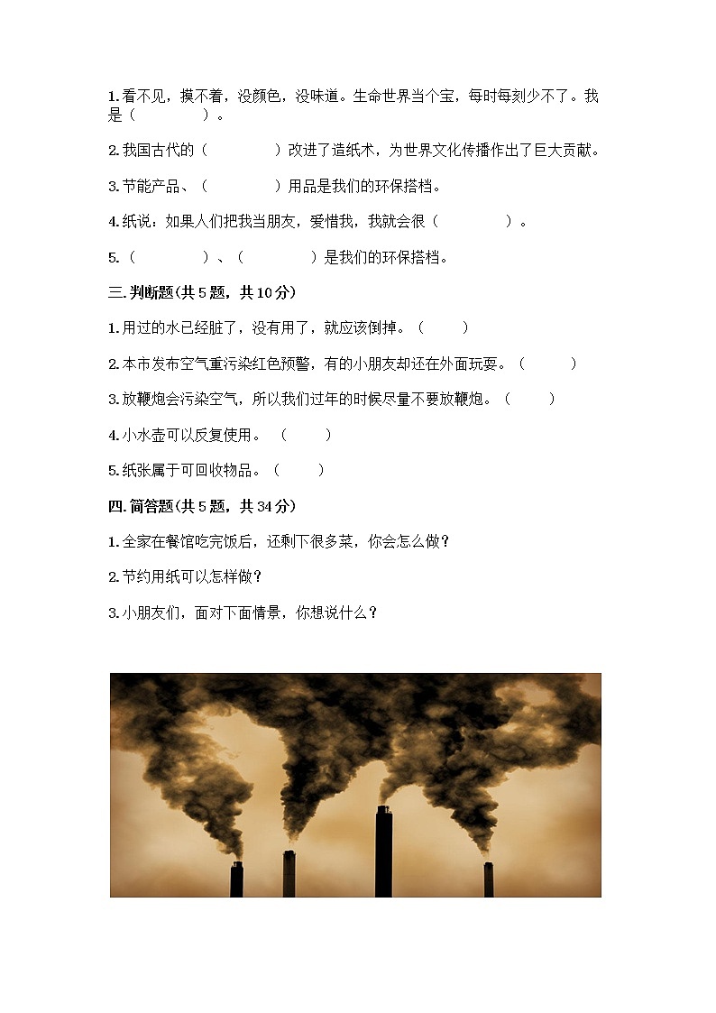 部编版(五四制)二年级下册第三单元 绿色小卫士 11 我是一张纸测试卷及完整答案（有一套）02