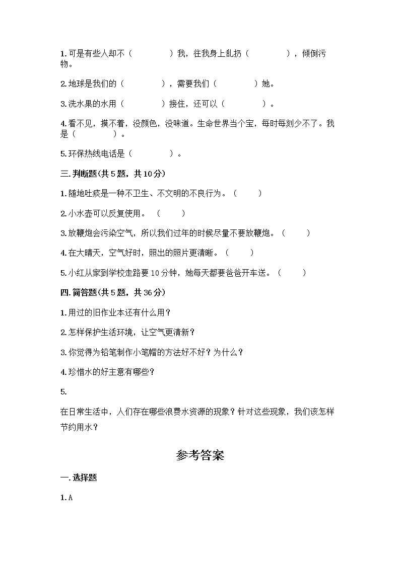 部编版(五四制)二年级下册第三单元 绿色小卫士 11 我是一张纸测试卷带答案【综合卷】02