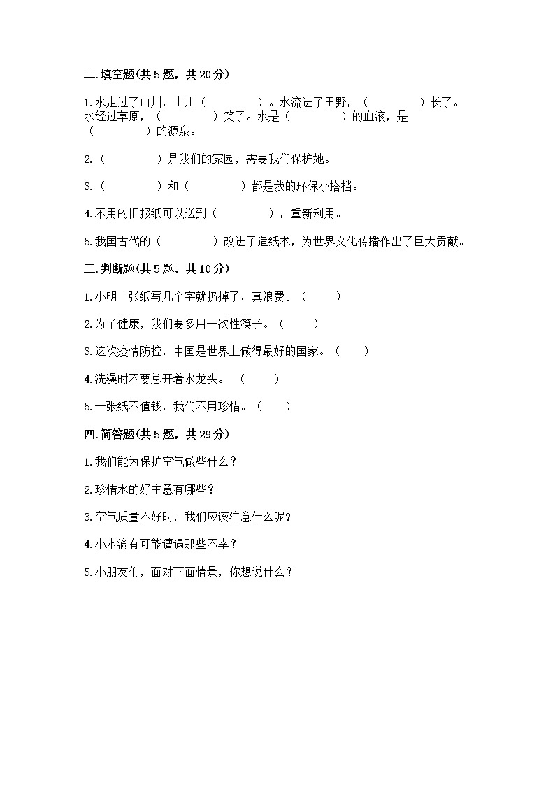 部编版(五四制)二年级下册第三单元 绿色小卫士 11 我是一张纸测试卷及答案【名师系列】02