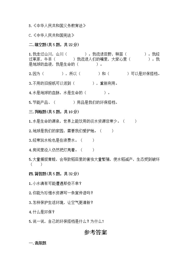 部编版(五四制)二年级下册第三单元 绿色小卫士 11 我是一张纸测试卷【原创题】02