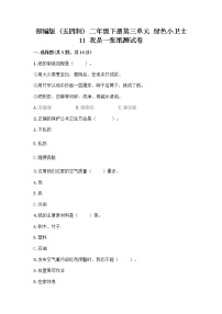 政治 (道德与法治)二年级下册11 我是一张纸同步练习题