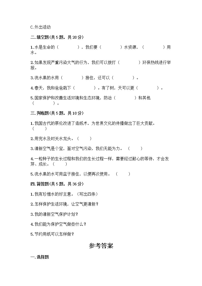 部编版(五四制)二年级下册第三单元 绿色小卫士 11 我是一张纸测试卷附完整答案【精选题】02