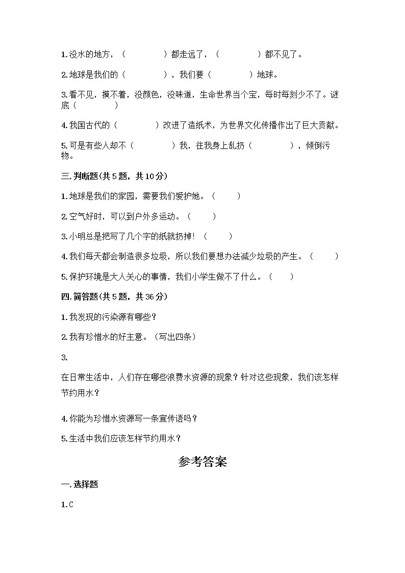 部编版(五四制)二年级下册第三单元 绿色小卫士 11 我是一张纸测试卷及参考答案（基础题）02