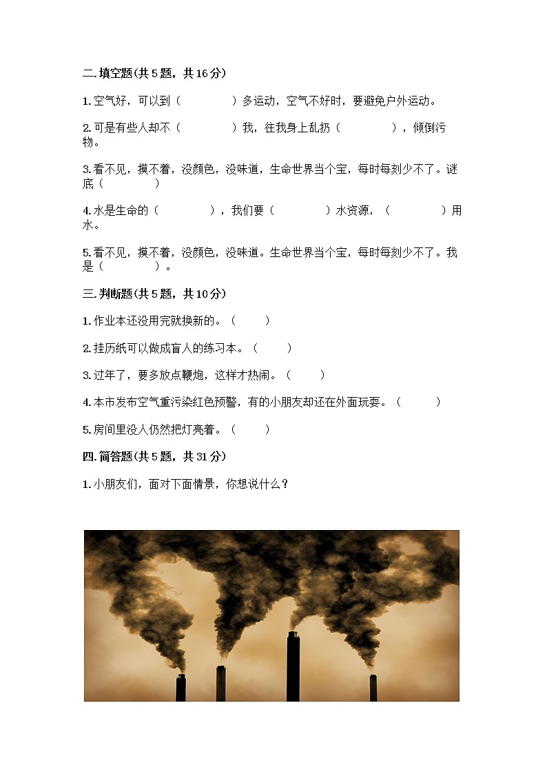 部编版(五四制)二年级下册第三单元 绿色小卫士 11 我是一张纸测试卷精品（全国通用）02