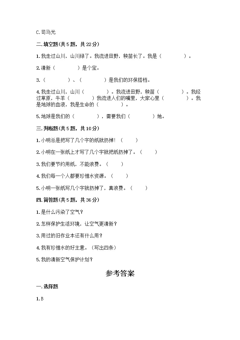 部编版(五四制)二年级下册第三单元 绿色小卫士 11 我是一张纸测试卷带答案【研优卷】02