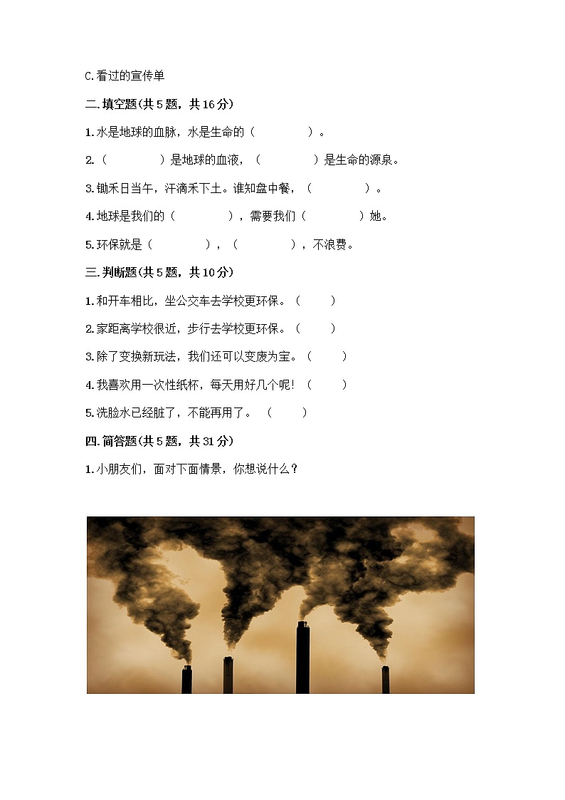 部编版(五四制)二年级下册第三单元 绿色小卫士 11 我是一张纸测试卷带答案【预热题】02