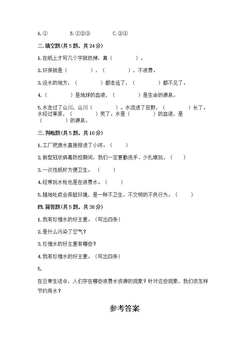 部编版(五四制)二年级下册第三单元 绿色小卫士 11 我是一张纸测试卷【典型题】02