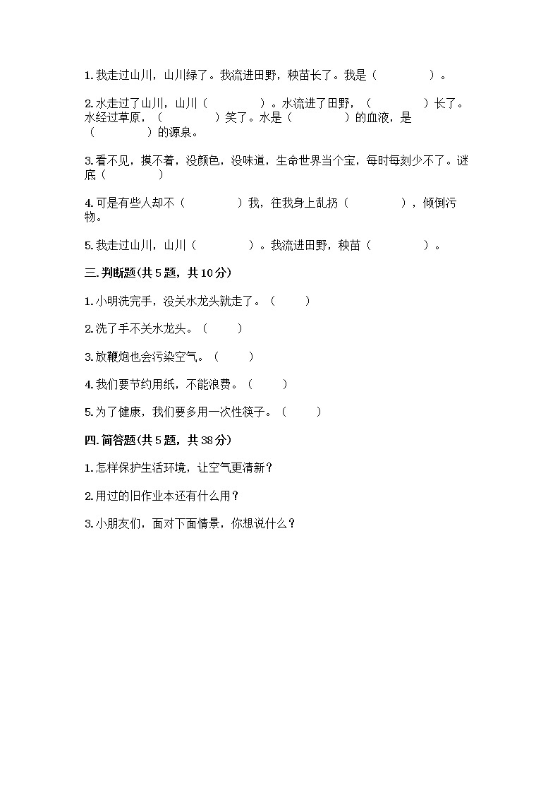 部编版(五四制)二年级下册第三单元 绿色小卫士 11 我是一张纸测试卷一套及答案（精品）02