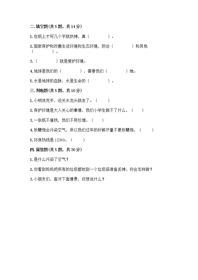 部编版(五四制)二年级下册第三单元 绿色小卫士 11 我是一张纸测试卷-精品（A卷）02