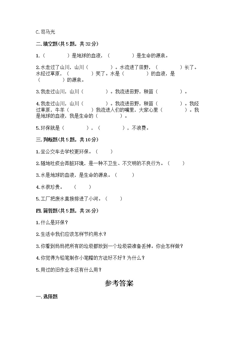 部编版(五四制)二年级下册第三单元 绿色小卫士 11 我是一张纸测试卷加答案（夺分金卷）02
