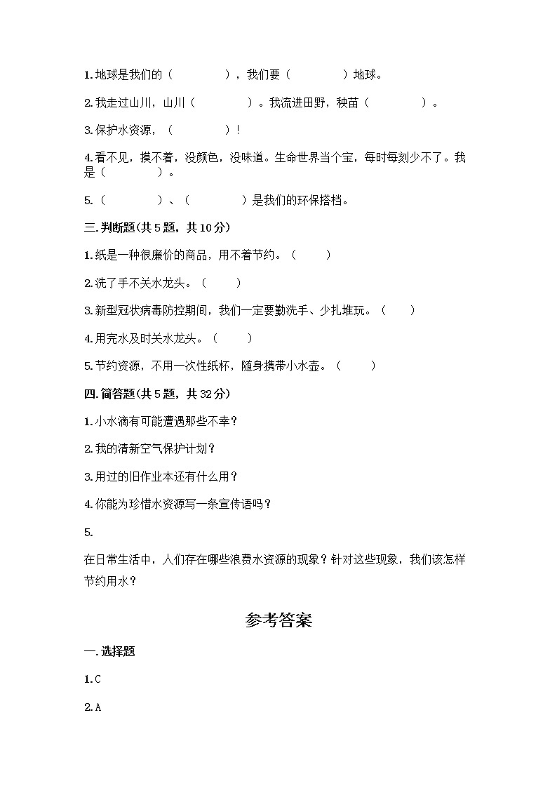 部编版(五四制)二年级下册第三单元 绿色小卫士 11 我是一张纸测试卷加答案（名师推荐）02