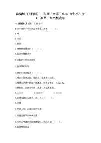 小学政治 (道德与法治)人教部编版 (五四制)二年级下册11 我是一张纸课时训练