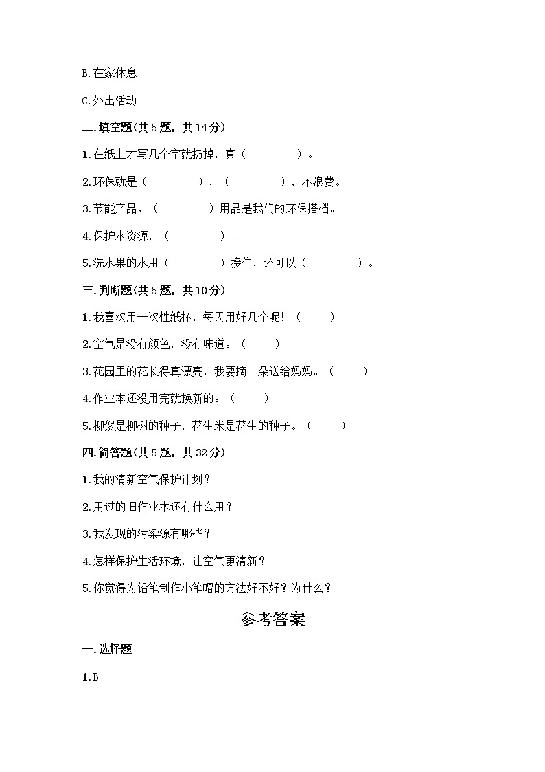 部编版(五四制)二年级下册第三单元 绿色小卫士 11 我是一张纸测试卷及完整答案（历年真题）02