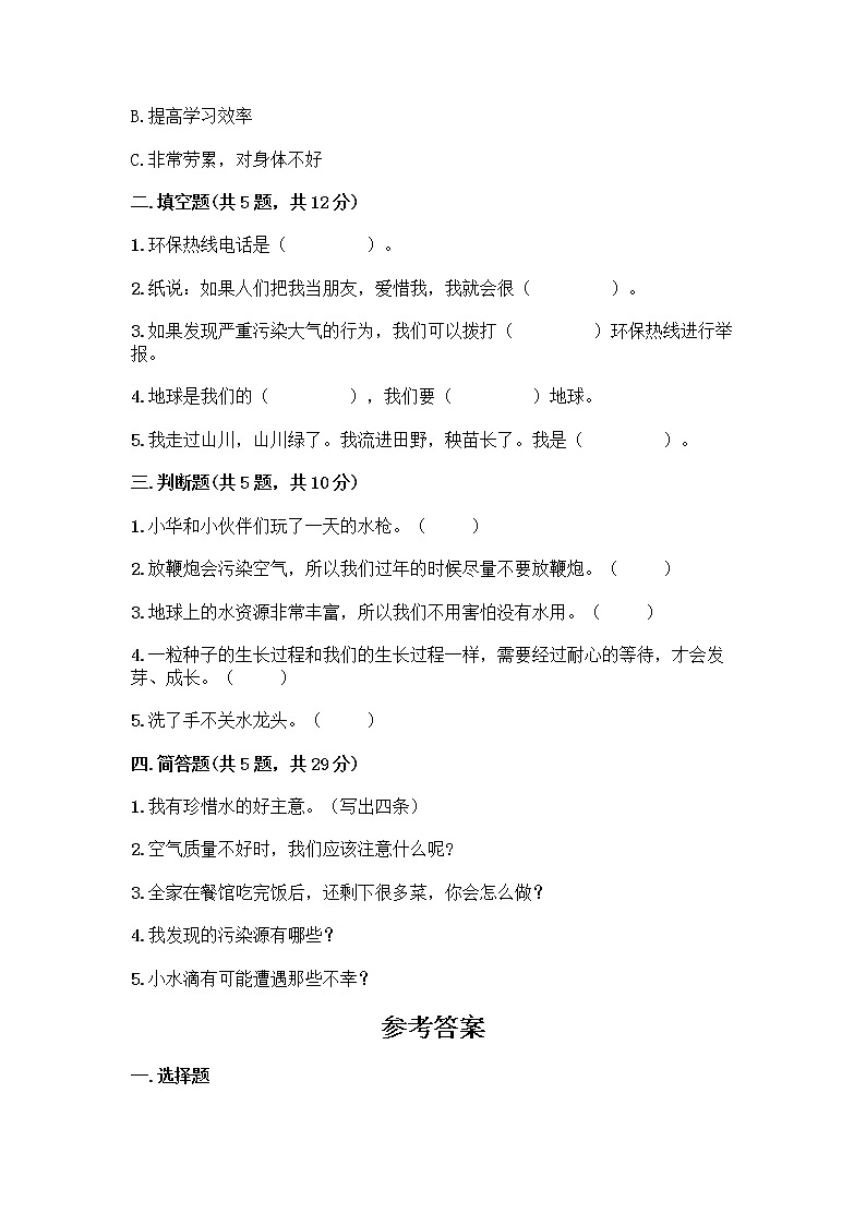部编版(五四制)二年级下册第三单元 绿色小卫士 11 我是一张纸测试卷及完整答案【全国通用】02