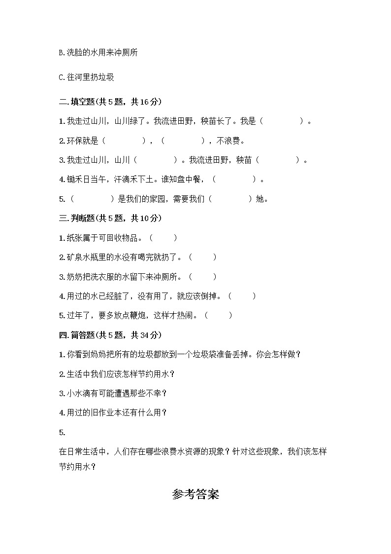 部编版(五四制)二年级下册第三单元 绿色小卫士 11 我是一张纸测试卷一套及答案【夺冠系列】02