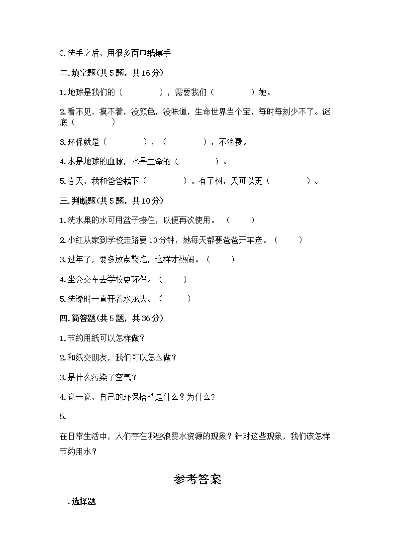 部编版(五四制)二年级下册第三单元 绿色小卫士 11 我是一张纸测试卷及参考答案【轻巧夺冠】02