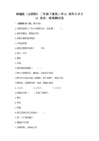 政治 (道德与法治)二年级下册11 我是一张纸随堂练习题