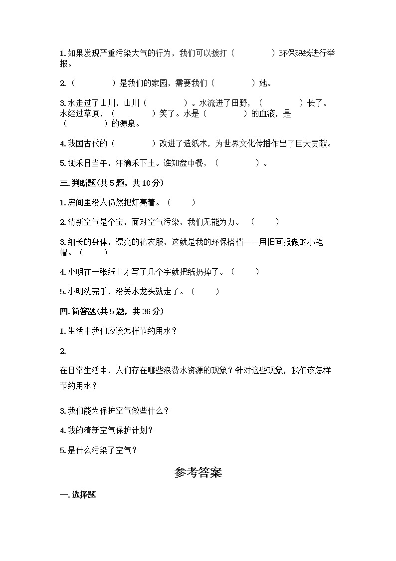 部编版(五四制)二年级下册第三单元 绿色小卫士 11 我是一张纸测试卷精品【精选题】02