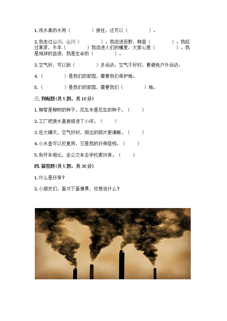 部编版(五四制)二年级下册第三单元 绿色小卫士 11 我是一张纸测试卷精品（夺分金卷）02