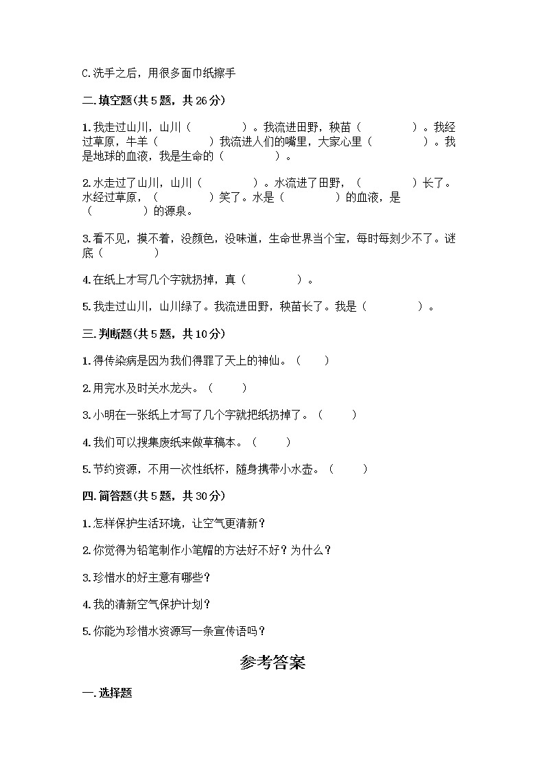 部编版(五四制)二年级下册第三单元 绿色小卫士 11 我是一张纸测试卷及完整答案（各地真题）02