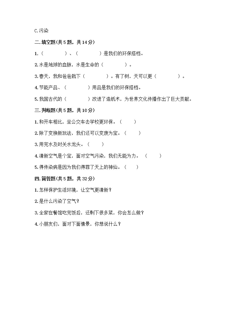 部编版(五四制)二年级下册第三单元 绿色小卫士 11 我是一张纸测试卷及参考答案【培优B卷】02