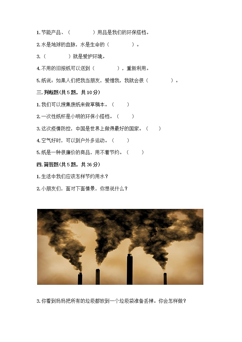 部编版(五四制)二年级下册第三单元 绿色小卫士 11 我是一张纸测试卷带答案【最新】02