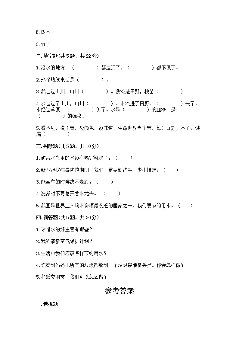 部编版(五四制)二年级下册第三单元 绿色小卫士 11 我是一张纸测试卷（名师推荐）word版02