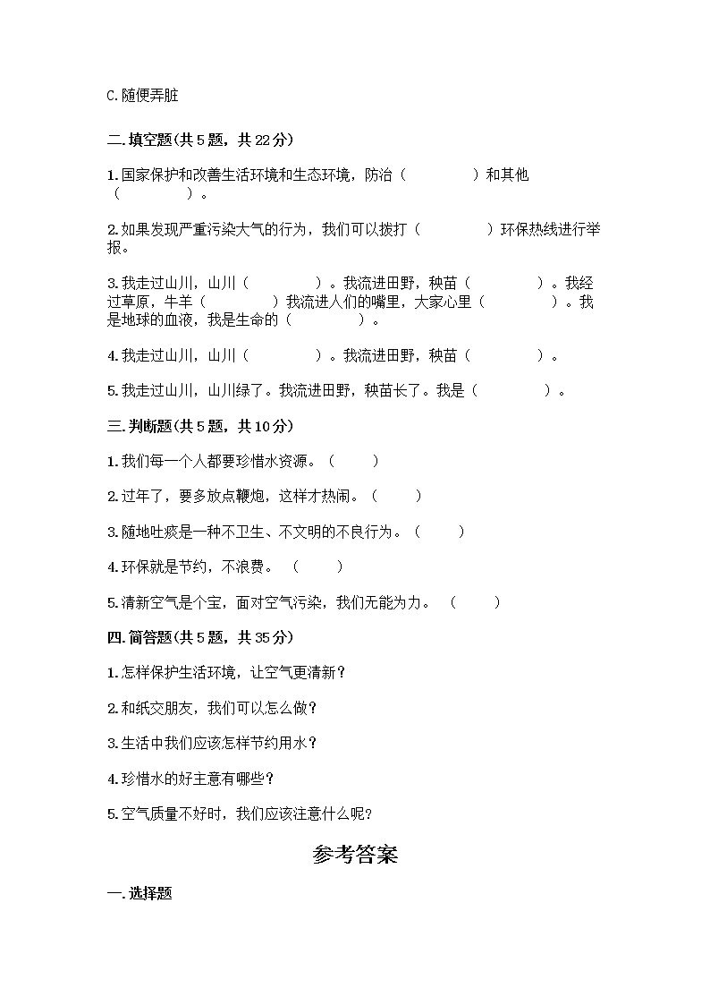 部编版(五四制)二年级下册第三单元 绿色小卫士 11 我是一张纸测试卷【培优A卷】02