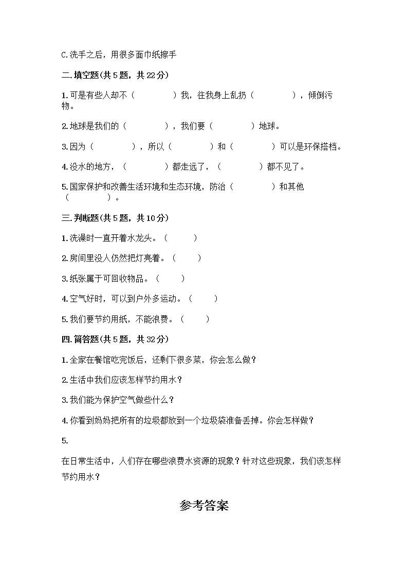 部编版(五四制)二年级下册第三单元 绿色小卫士 11 我是一张纸测试卷附参考答案【培优A卷】02