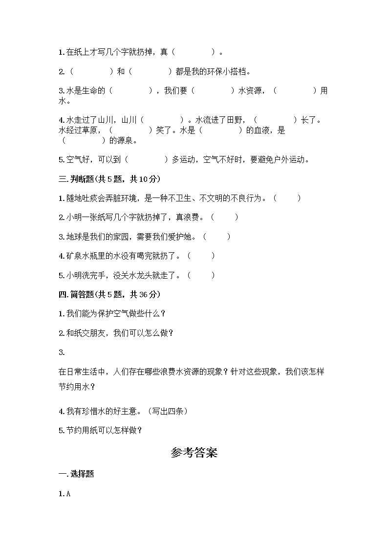 部编版(五四制)二年级下册第三单元 绿色小卫士 11 我是一张纸测试卷带答案【典型题】02