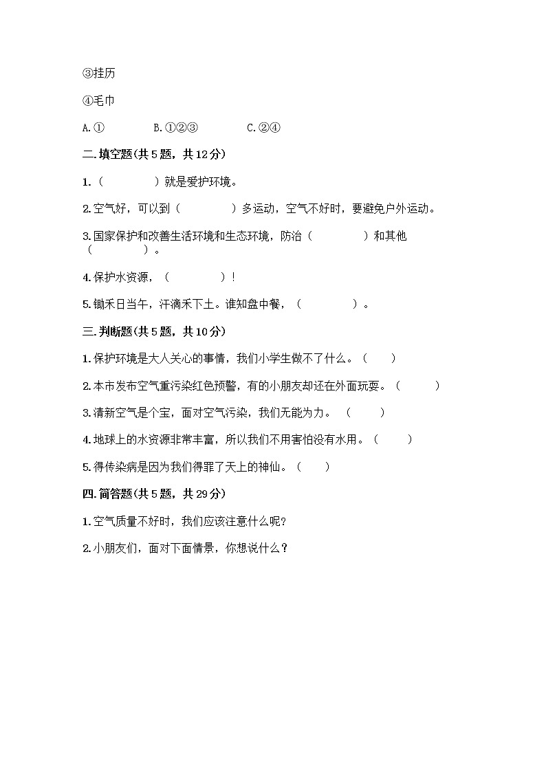 部编版(五四制)二年级下册第三单元 绿色小卫士 11 我是一张纸测试卷【名校卷】02