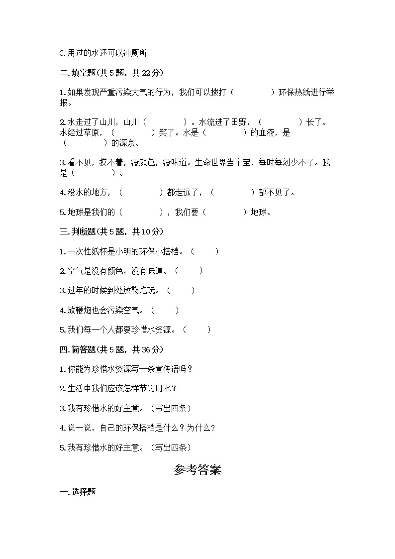 部编版(五四制)二年级下册第三单元 绿色小卫士 11 我是一张纸测试卷附完整答案【夺冠系列】02