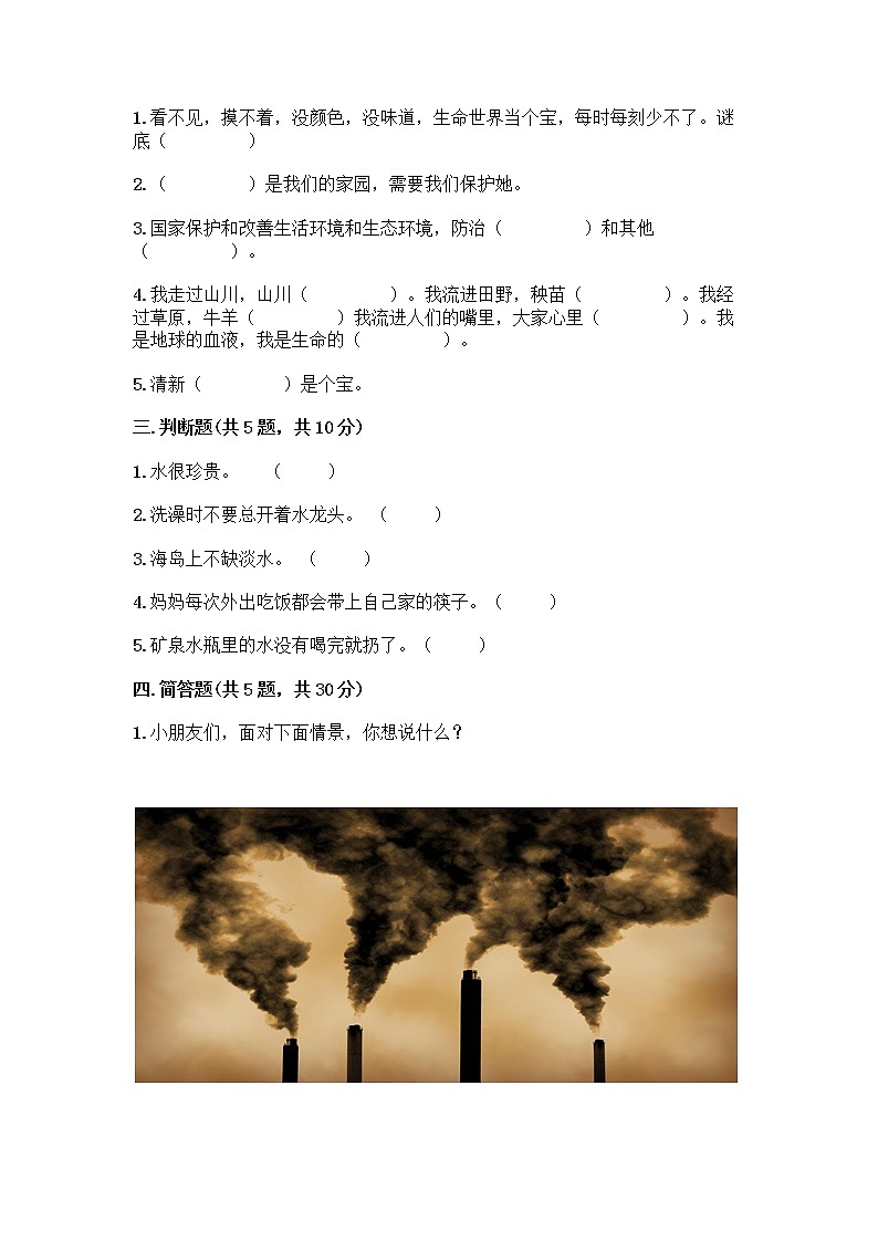 部编版(五四制)二年级下册第三单元 绿色小卫士 11 我是一张纸测试卷带完整答案【夺冠系列】02