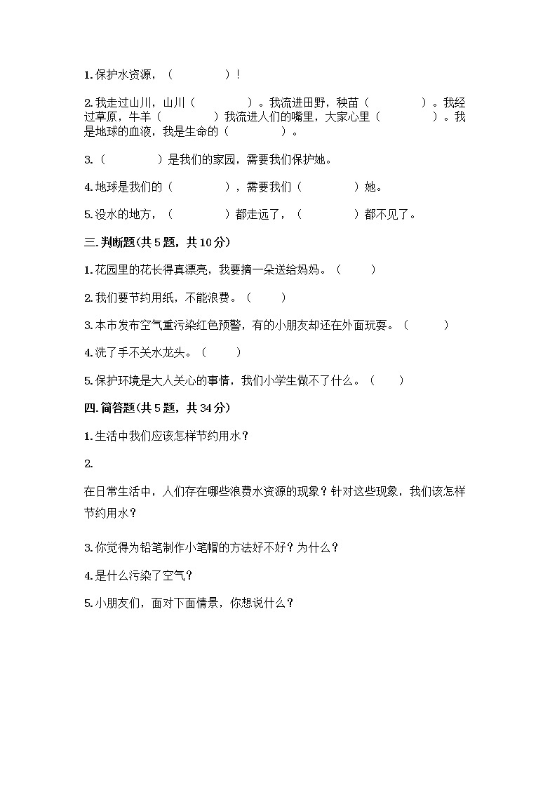 部编版(五四制)二年级下册第三单元 绿色小卫士 11 我是一张纸测试卷含答案【巩固】02