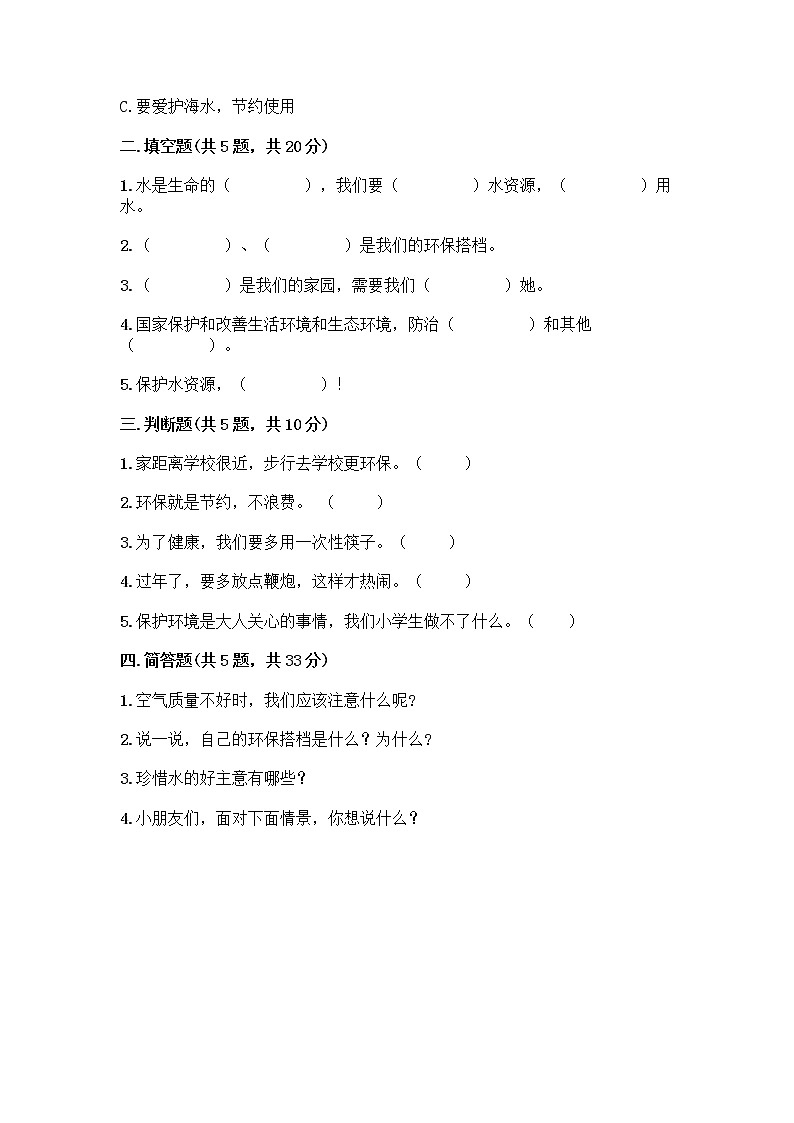 部编版(五四制)二年级下册第三单元 绿色小卫士 11 我是一张纸测试卷（综合题）word版02