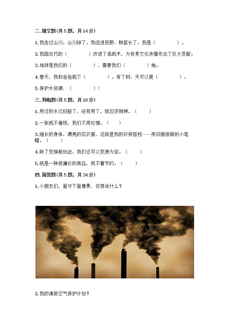 部编版(五四制)二年级下册第三单元 绿色小卫士 12 我的环保小搭档测试卷【预热题】02