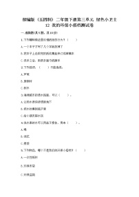 小学政治 (道德与法治)第三单元 绿色小卫士12 我的环保小搭档同步练习题