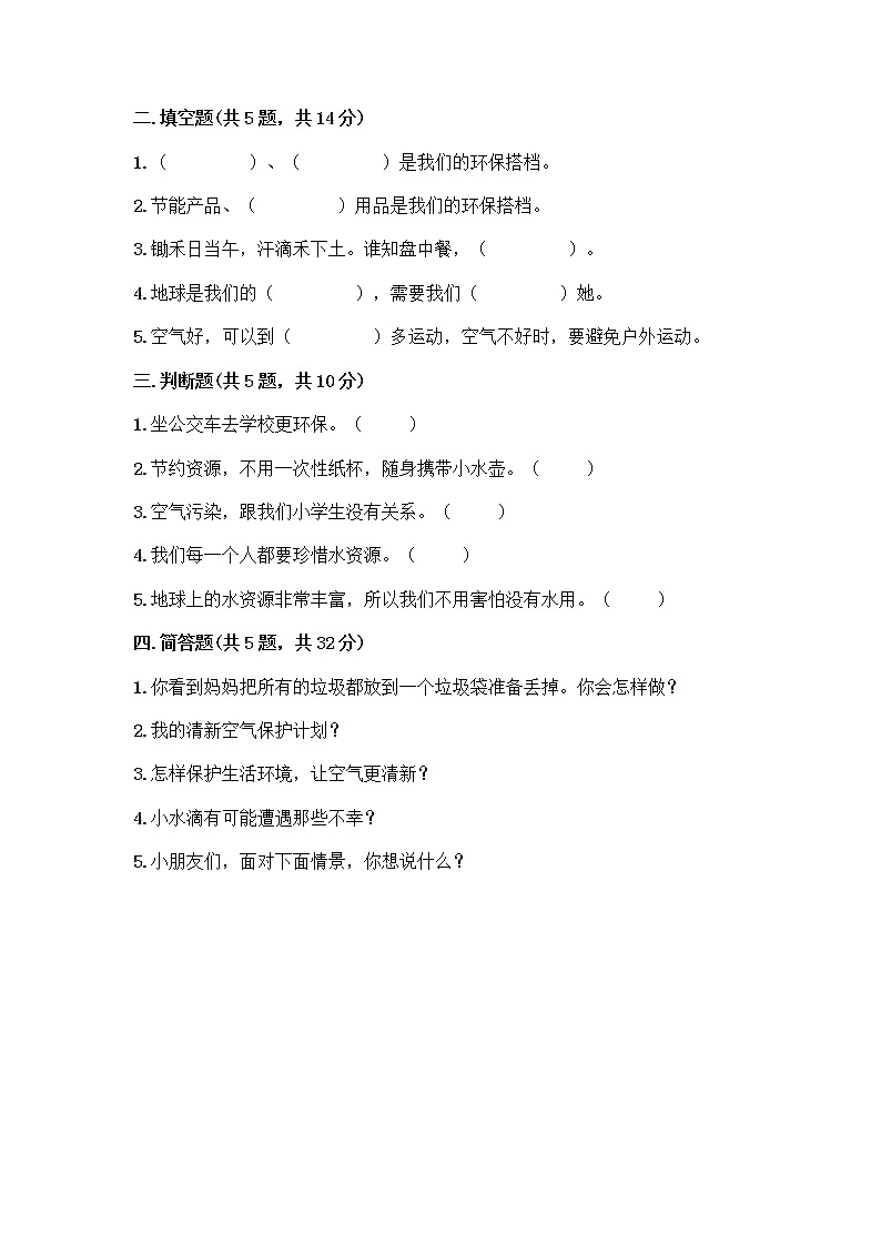 部编版(五四制)二年级下册第三单元 绿色小卫士 12 我的环保小搭档测试卷（有一套）word版02