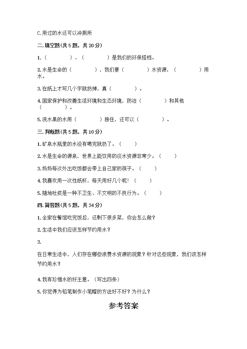 部编版(五四制)二年级下册第三单元 绿色小卫士 12 我的环保小搭档测试卷（全优）word版02