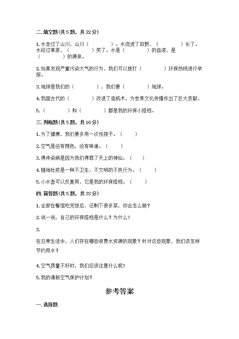 部编版(五四制)二年级下册第三单元 绿色小卫士 12 我的环保小搭档测试卷带答案【精练】02