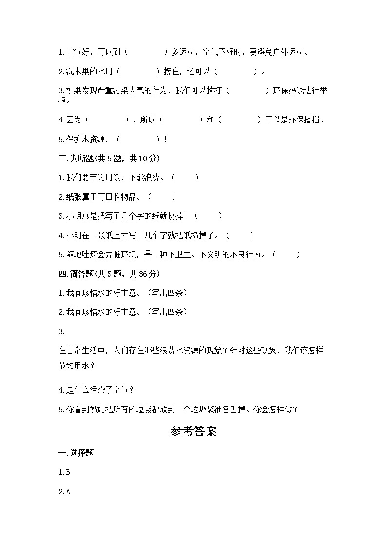 部编版(五四制)二年级下册第三单元 绿色小卫士 12 我的环保小搭档测试卷（考点梳理）word版02