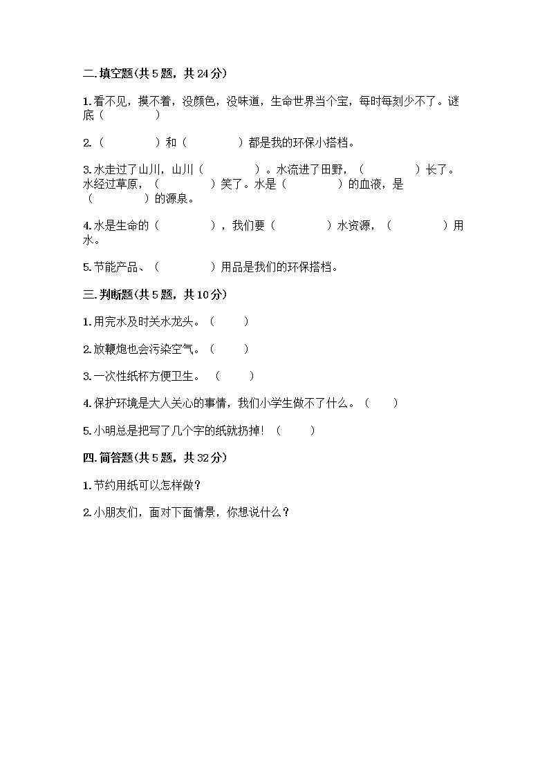 部编版(五四制)二年级下册第三单元 绿色小卫士 12 我的环保小搭档测试卷带答案【A卷】02