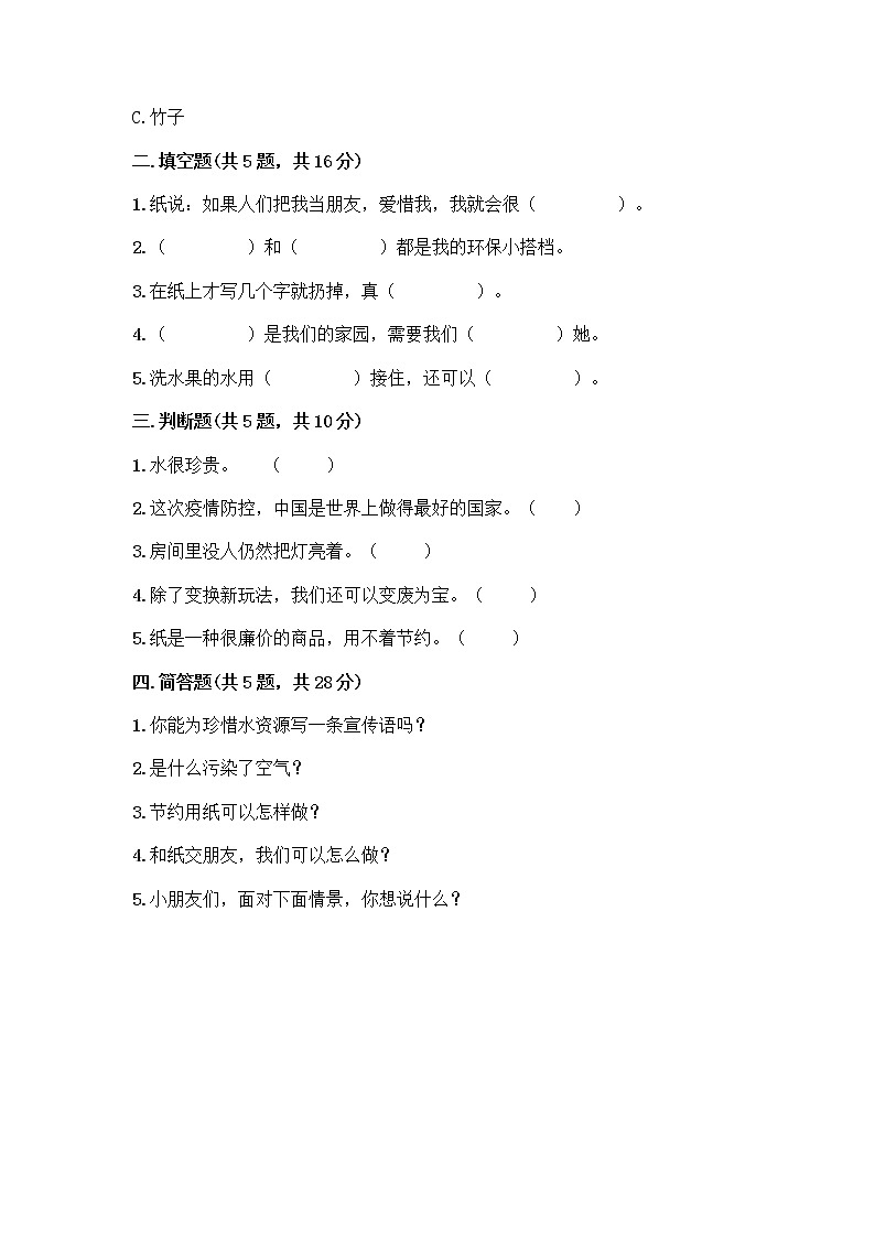 部编版(五四制)二年级下册第三单元 绿色小卫士 12 我的环保小搭档测试卷（历年真题）word版02