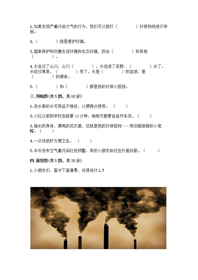 部编版(五四制)二年级下册第三单元 绿色小卫士 12 我的环保小搭档测试卷（易错题）word版02